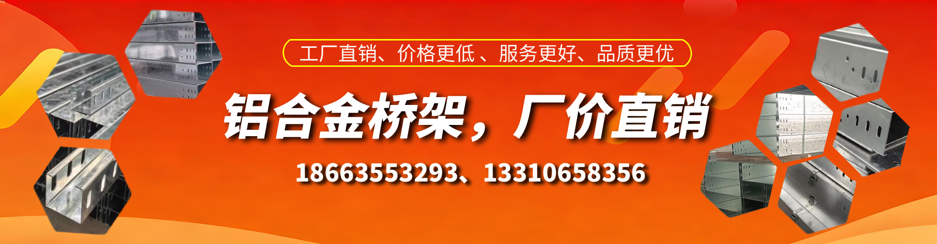 平邑铝合金桥架厂家